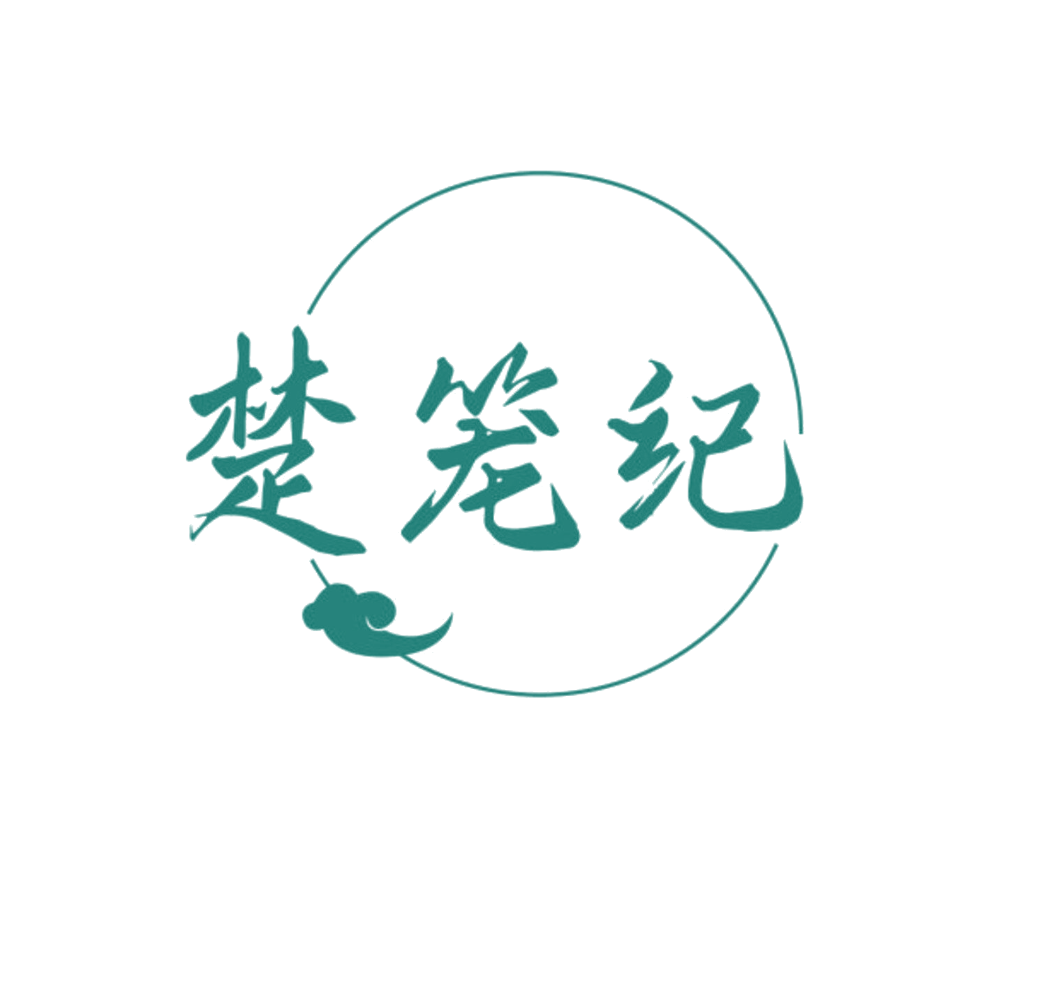 楚笼纪 第30类小食配料 注册号84101381商标图样