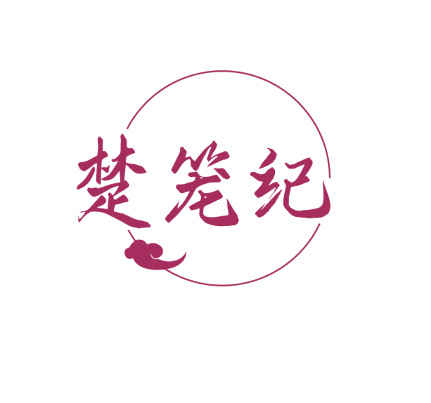 楚笼纪 第35类广告销售 注册号84101382商标图样