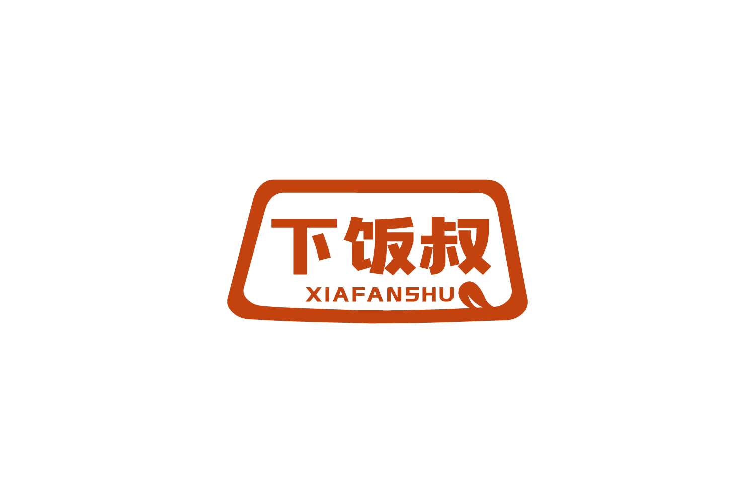 下饭叔 第43类餐饮住宿 注册号84103418商标图样