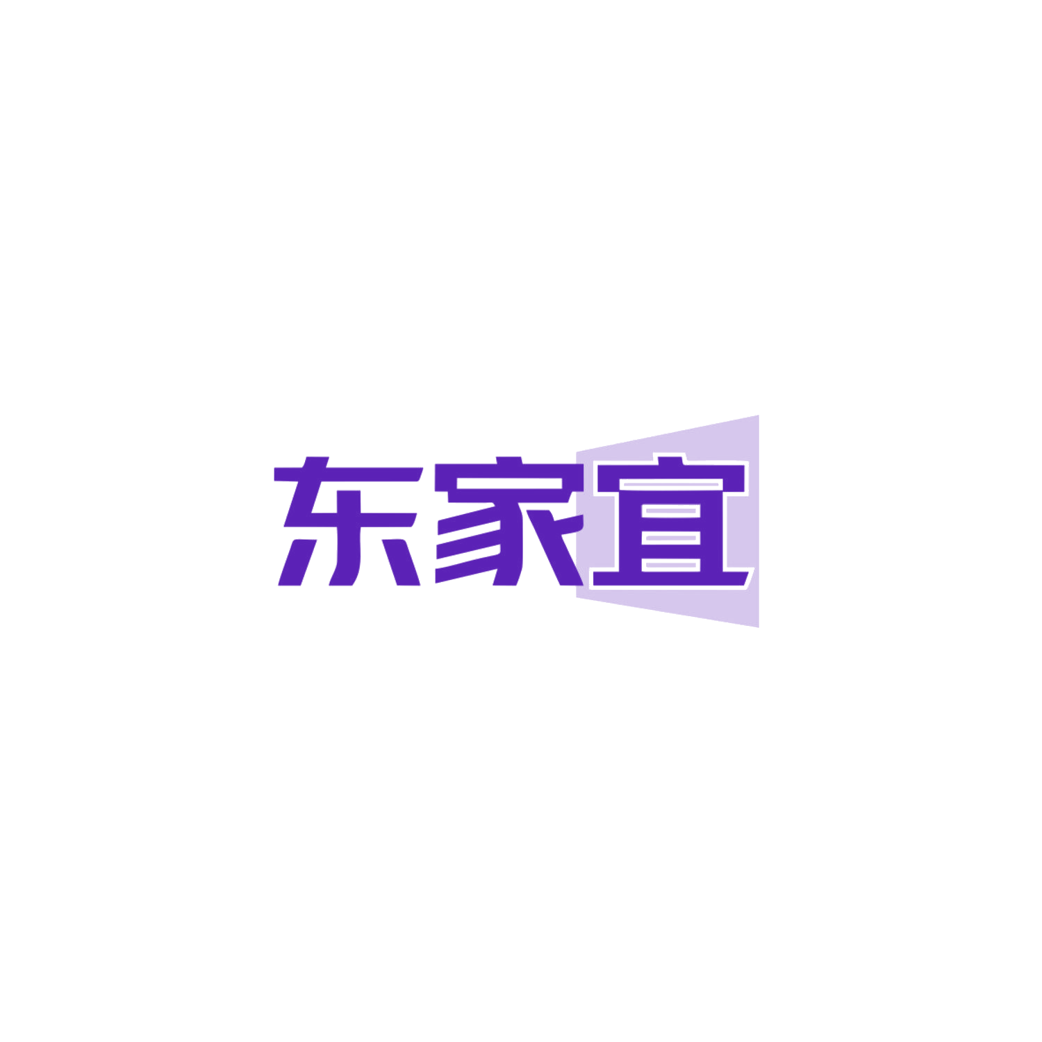 东家宜 第42类科技服务 注册号84103915商标图样