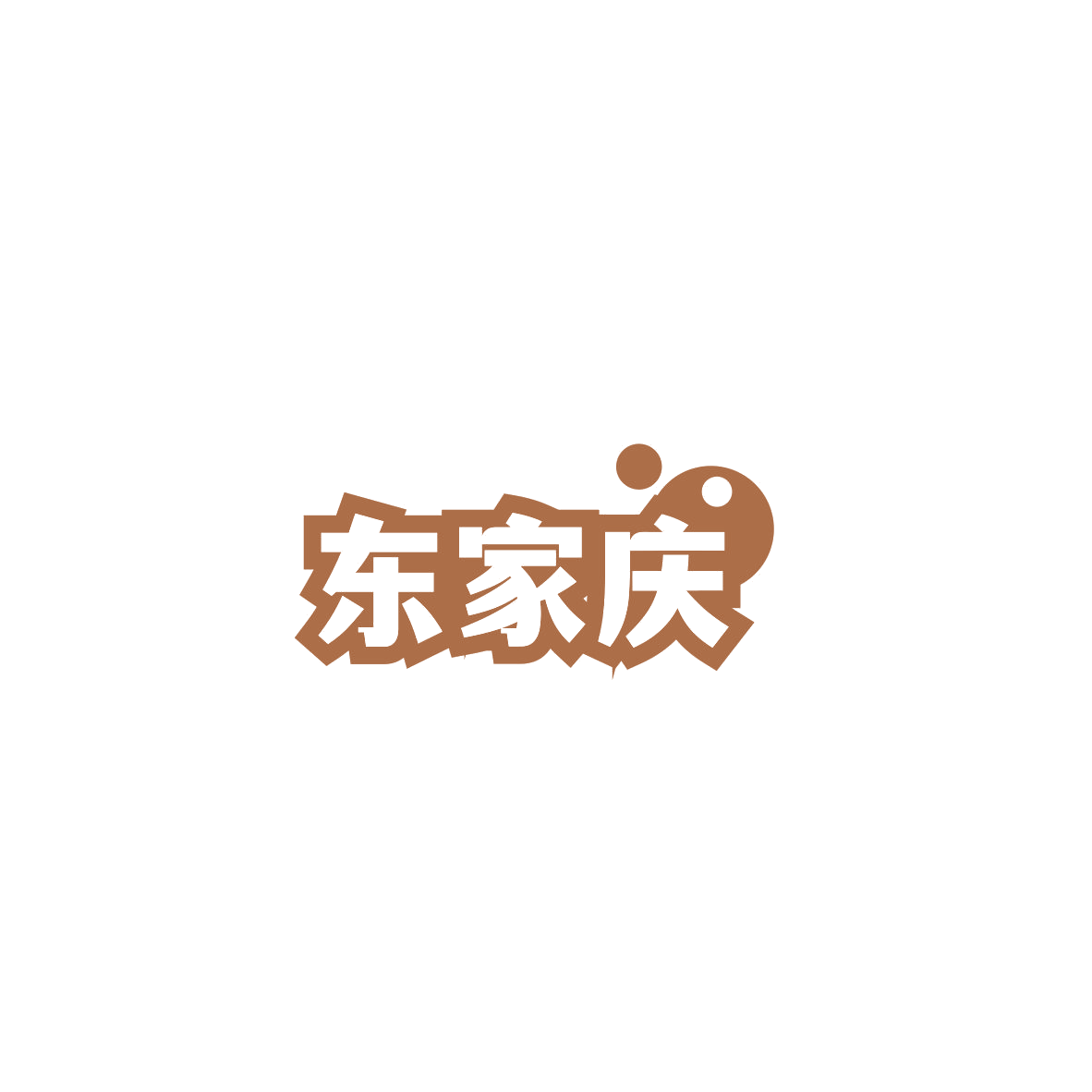 东家庆 第42类科技服务 注册号84104921商标图样