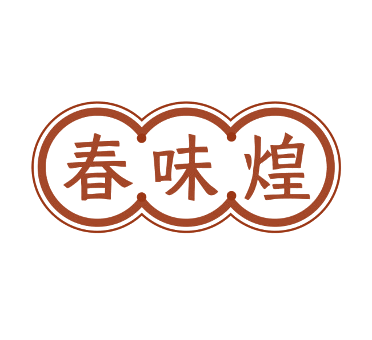 春味煌 第35类广告销售 注册号84114201商标图样