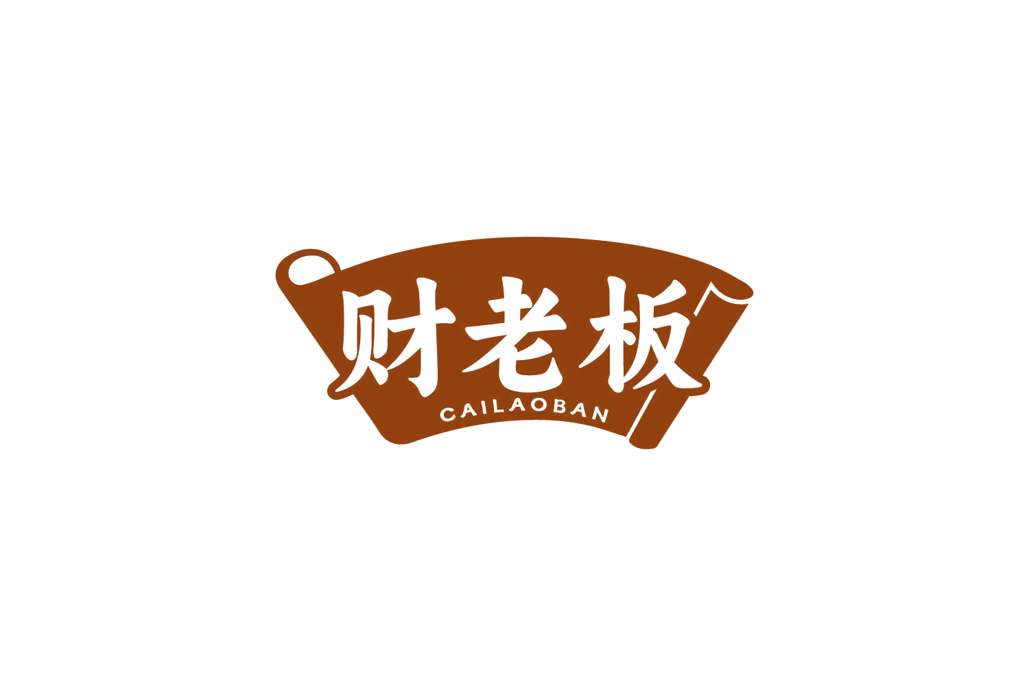 财老板 第29类食品罐头 注册号84114886商标图样