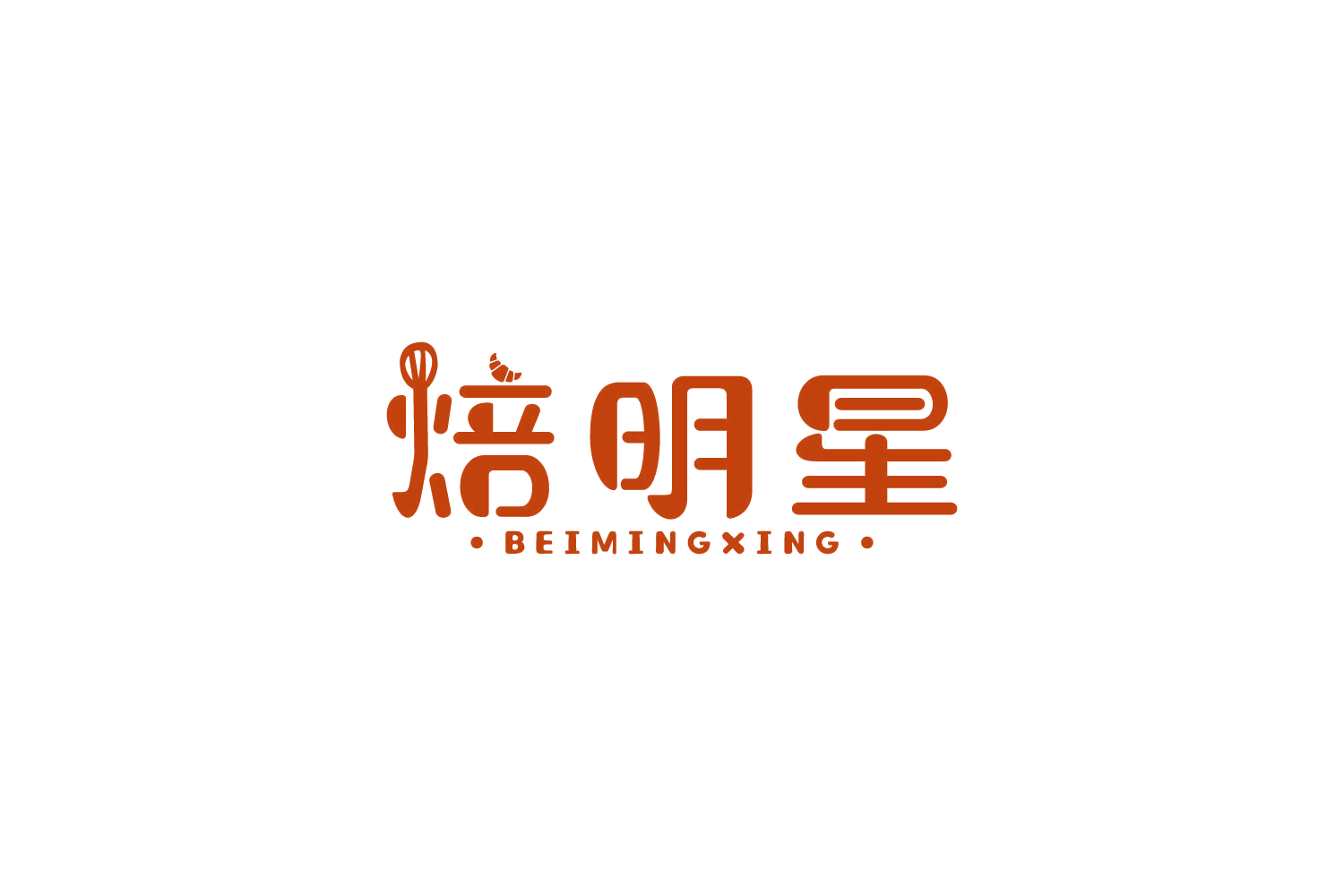 焙明星 第43类餐饮住宿 注册号84116951商标图样