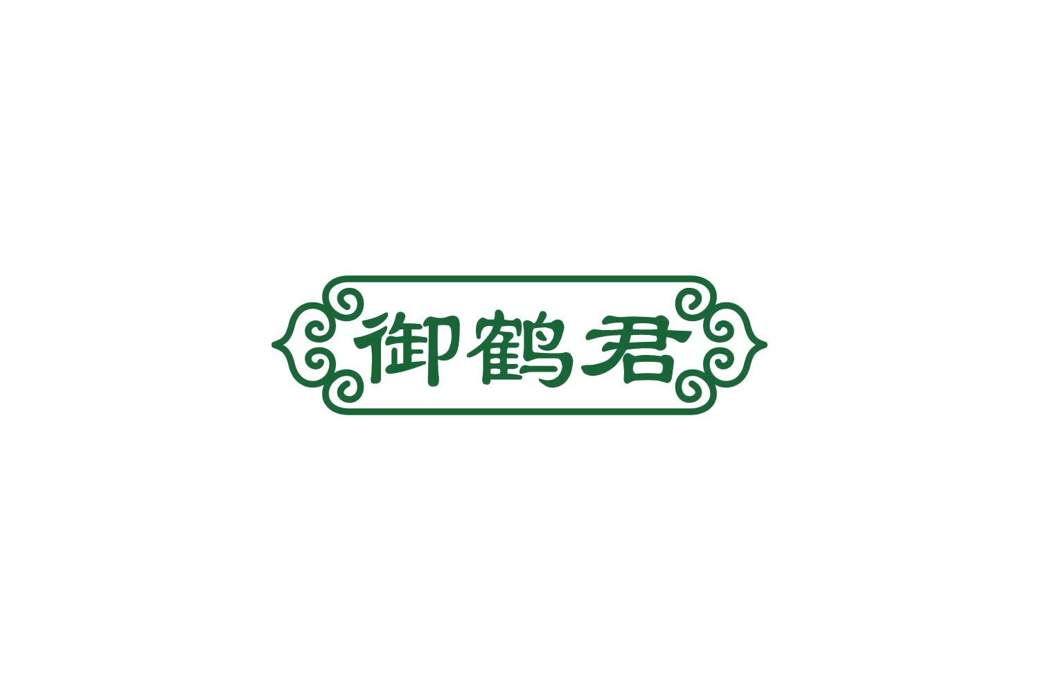 御鹤君 第5类医药 注册号84118917商标图样