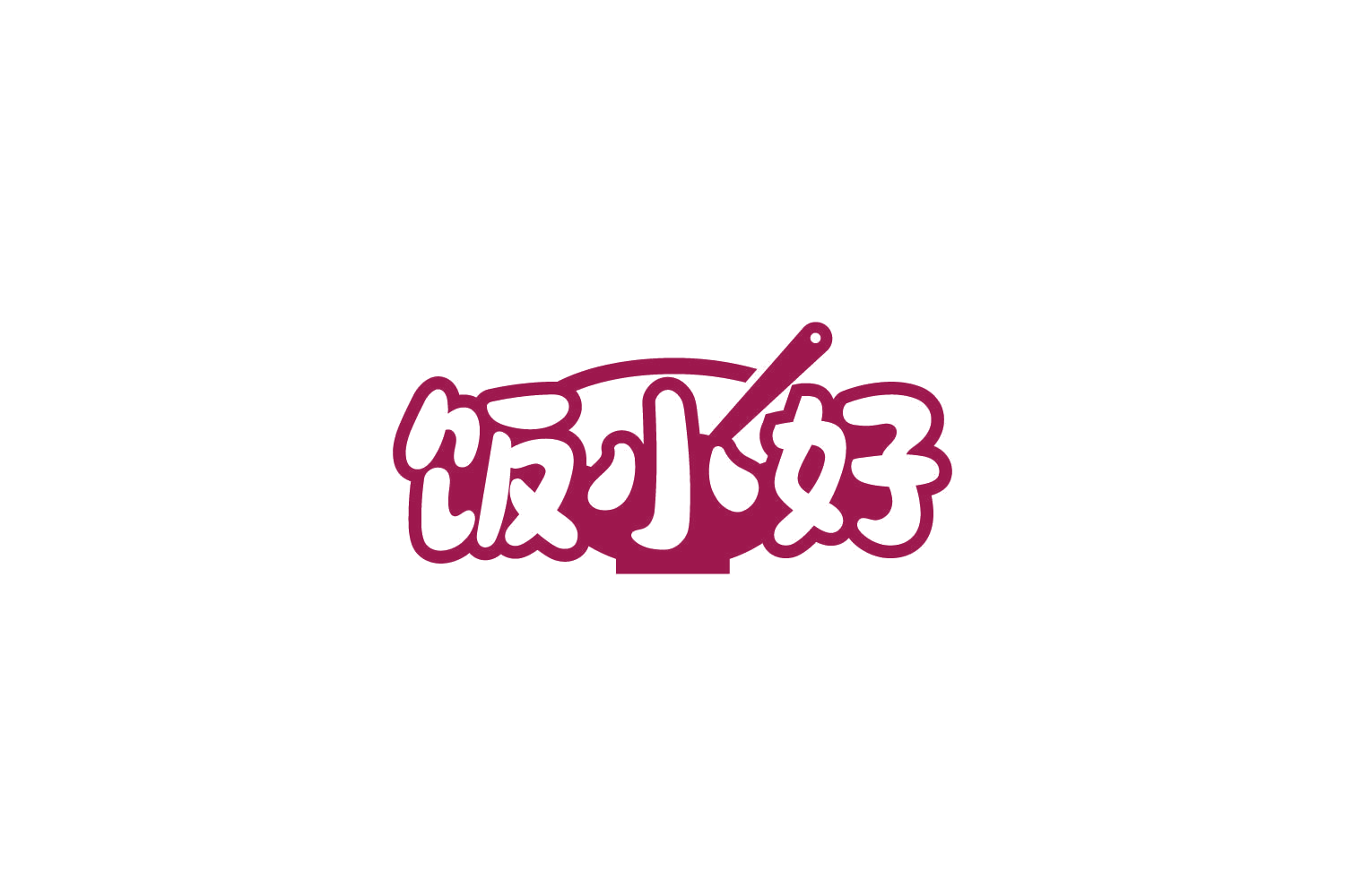饭小好 第43类餐饮住宿 注册号84119374商标图样