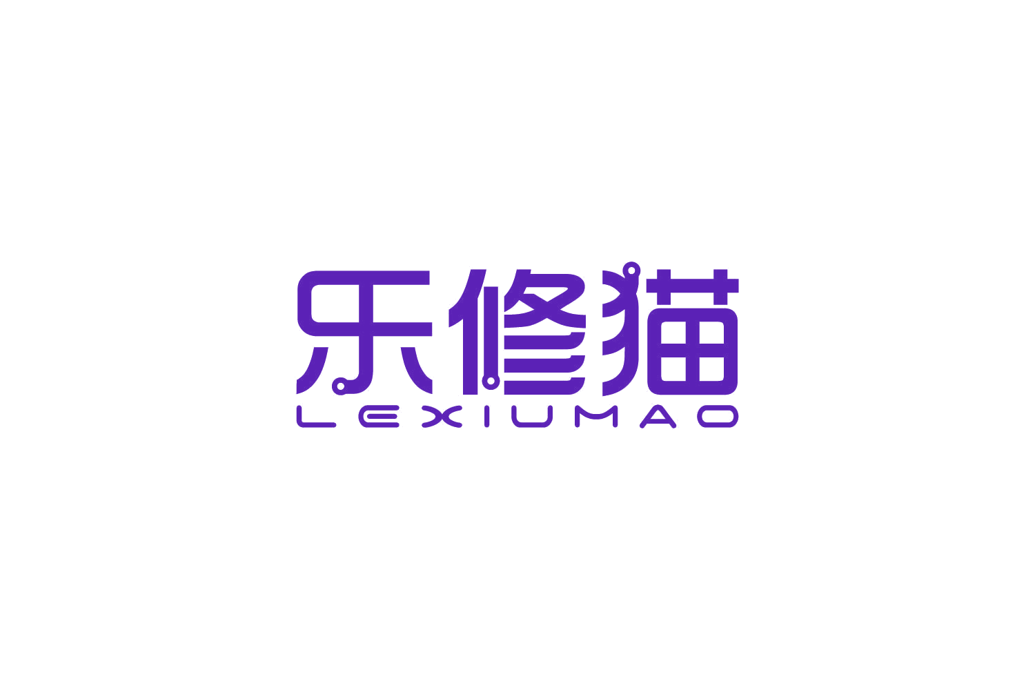 乐修猫 第37类建筑修理 注册号84120286商标图样
