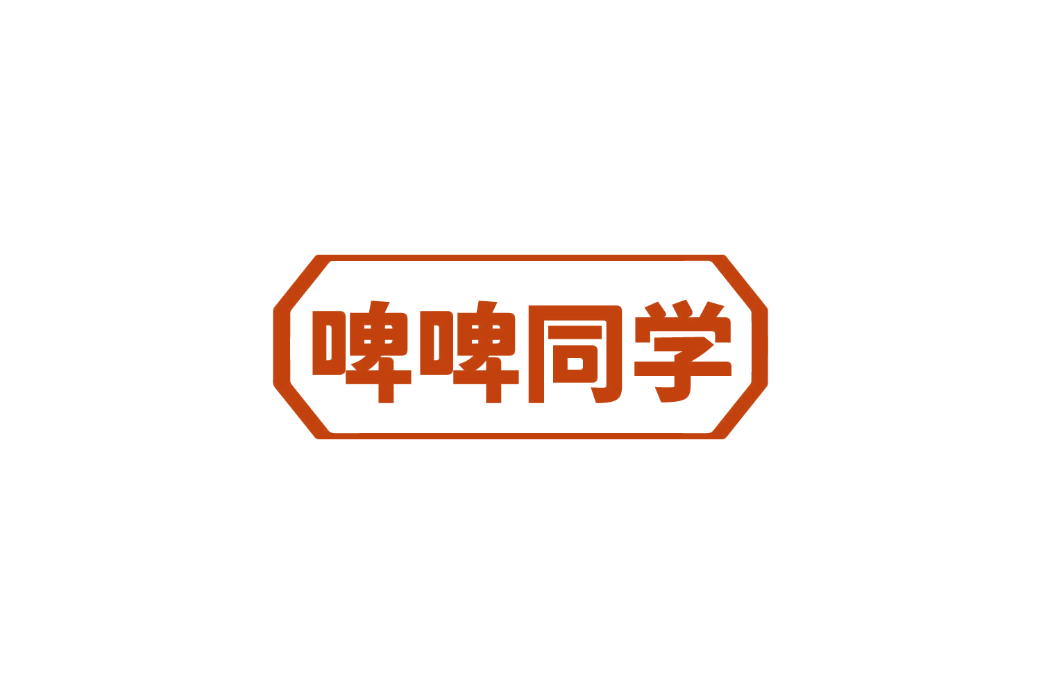 啤啤同学 第43类餐饮住宿 注册号84132554商标图样