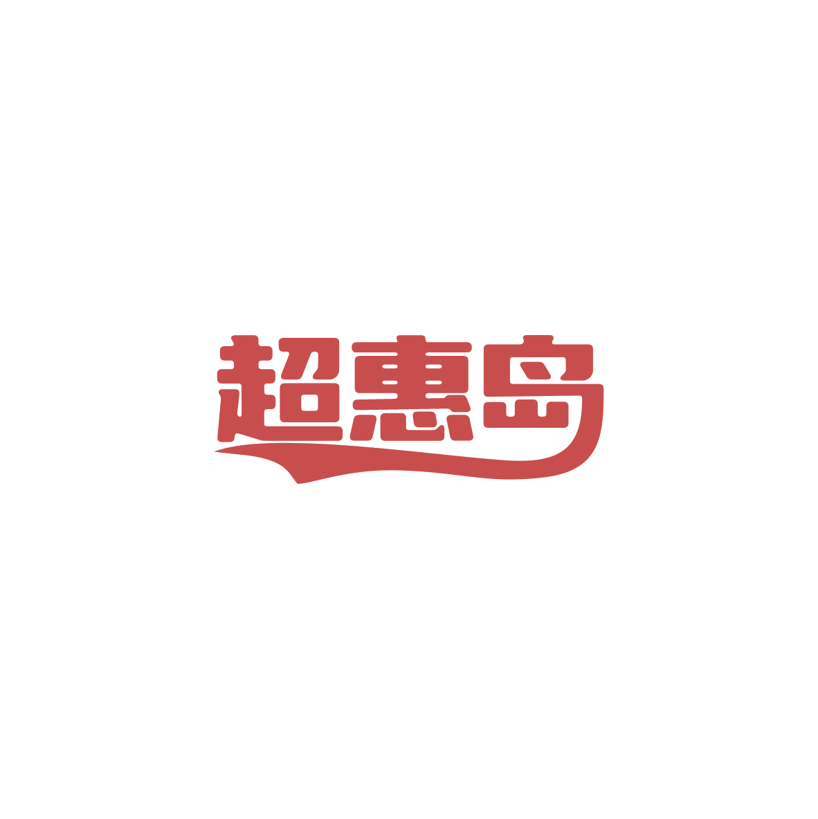 超惠岛 第9类科学仪器 注册号84132799商标图样