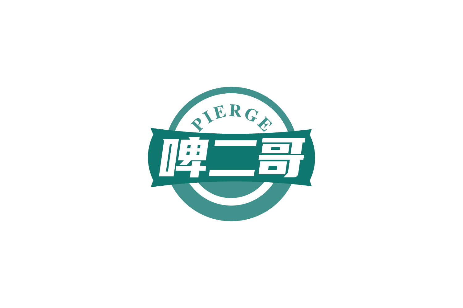 啤二哥 第43类餐饮住宿 注册号84139374商标图样