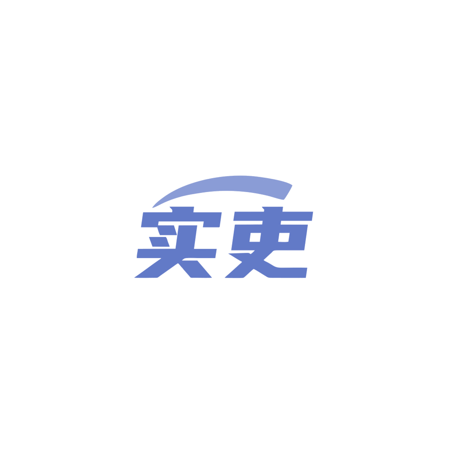 实吏 第7类机械设备 注册号84139482商标图样