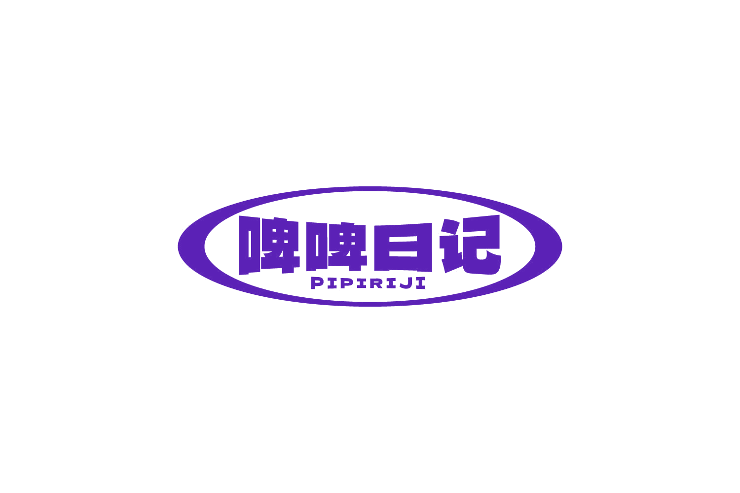 啤啤日记 第43类餐饮住宿 注册号84140849商标图样