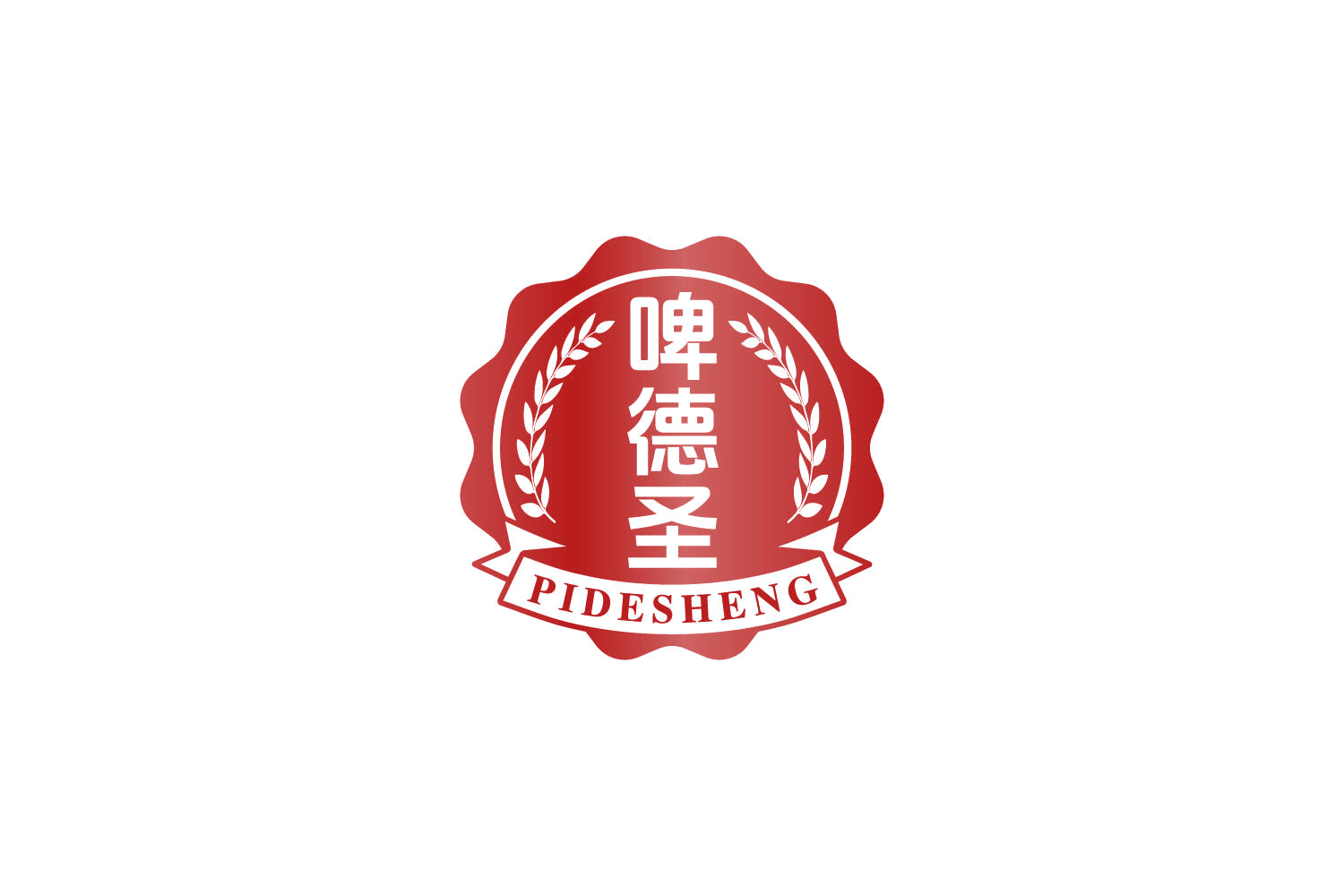 啤德圣 第32类啤酒饮料 注册号84148094商标图样
