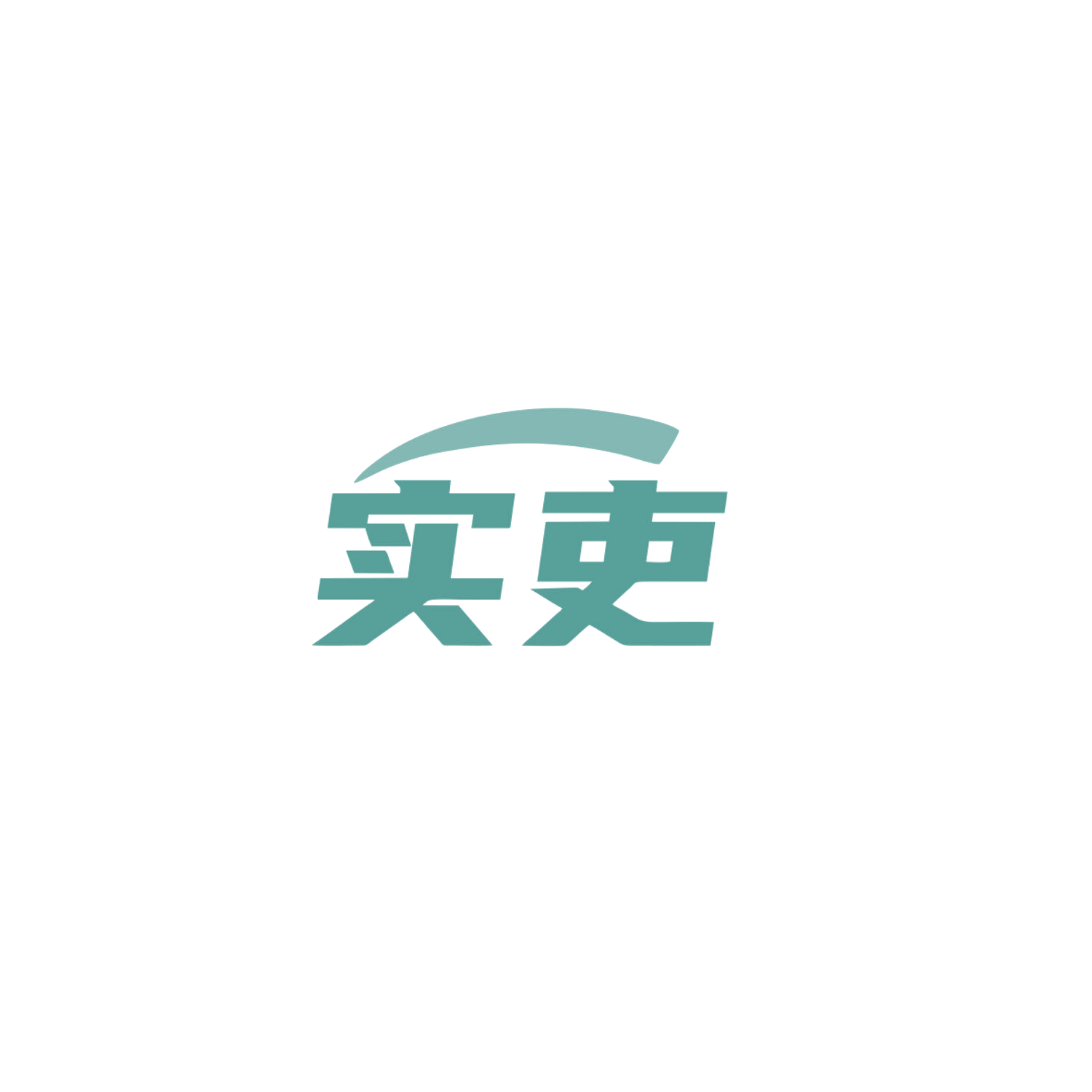 实吏 第6类五金金属 注册号84148253商标图样