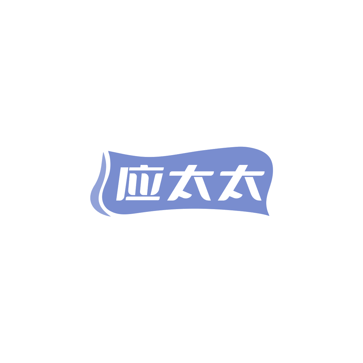 应太太 第7类机械设备 注册号84149842商标图样
