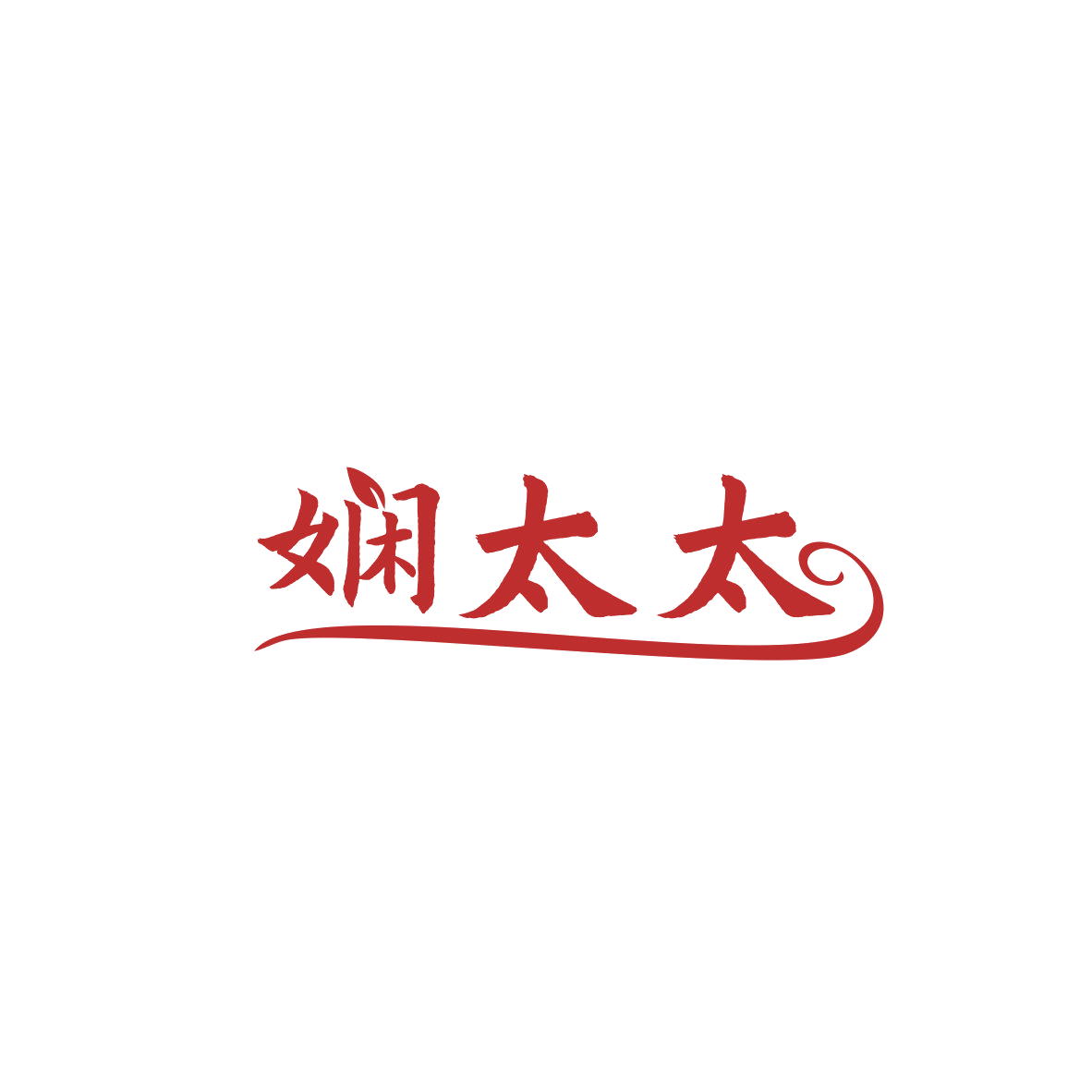 娴太太 第16类办公用品 注册号84152011商标图样