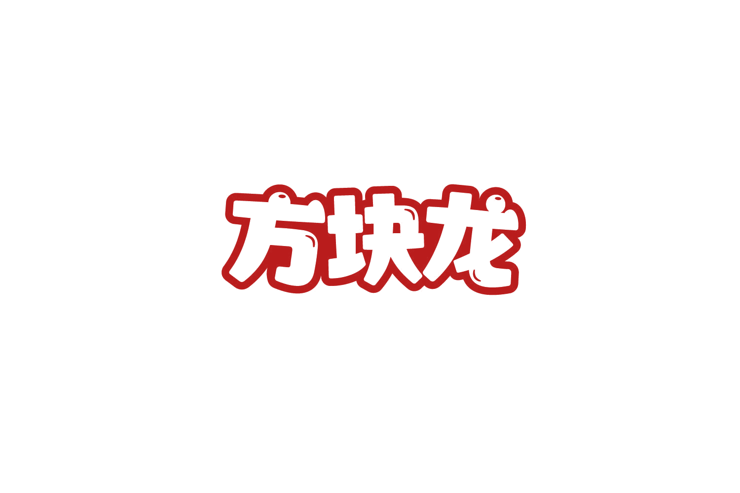 方块龙 第9类科学仪器 注册号84157427商标图样