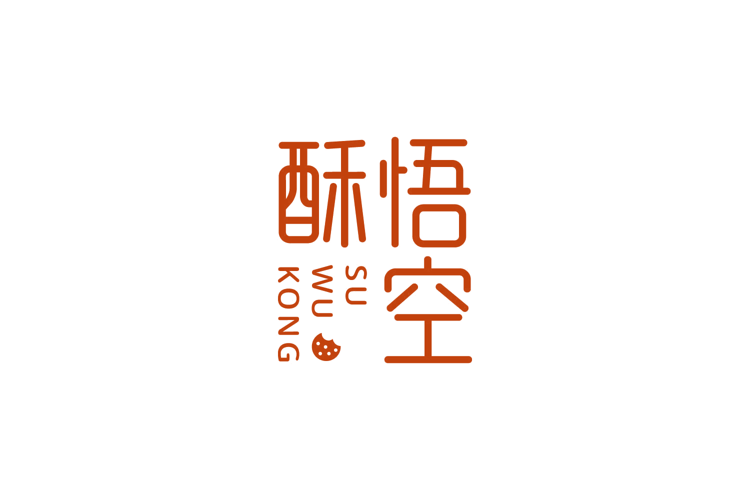 酥悟空 第43类餐饮住宿 注册号84159837商标图样