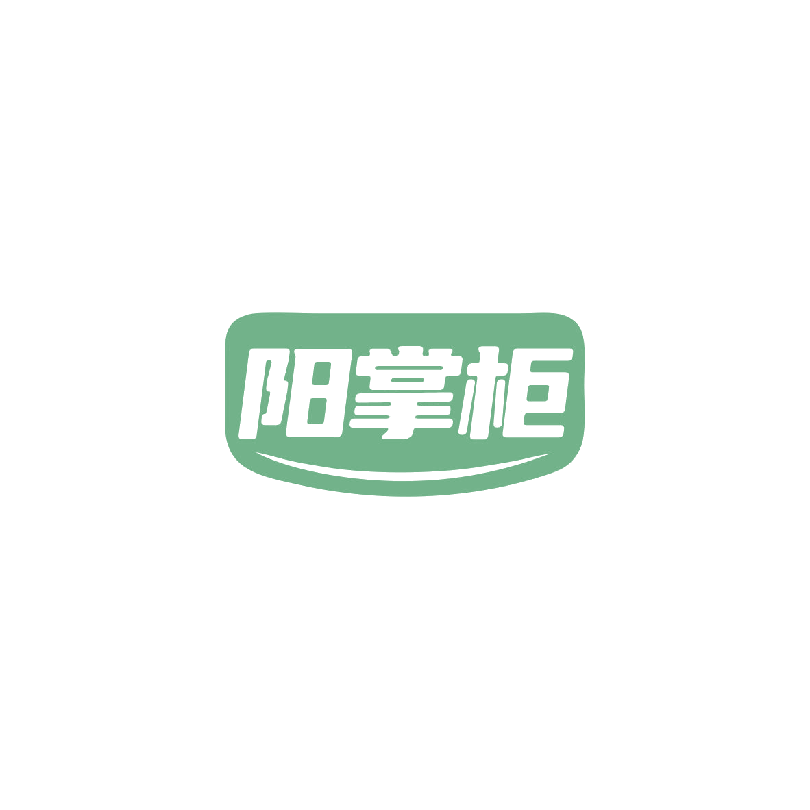 阳掌柜 第11类家用电器 注册号84162403商标图样
