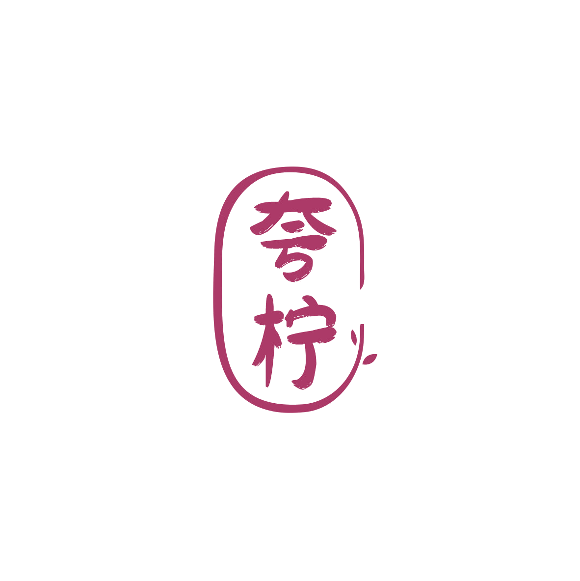 夸柠 第3类日化用品 注册号84165651商标图样