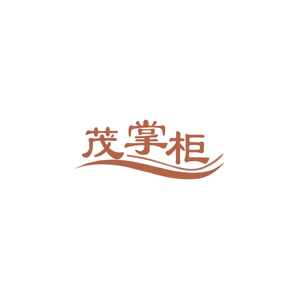 茂掌柜 第6类五金金属 注册号84165692商标图样