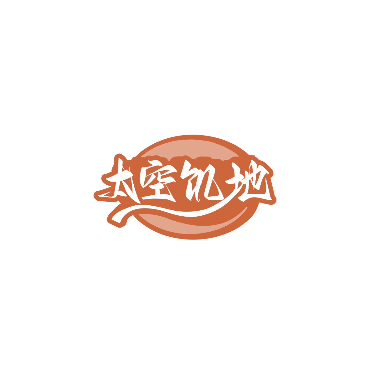 太空饥地 第43类餐饮住宿 注册号84168897商标图样
