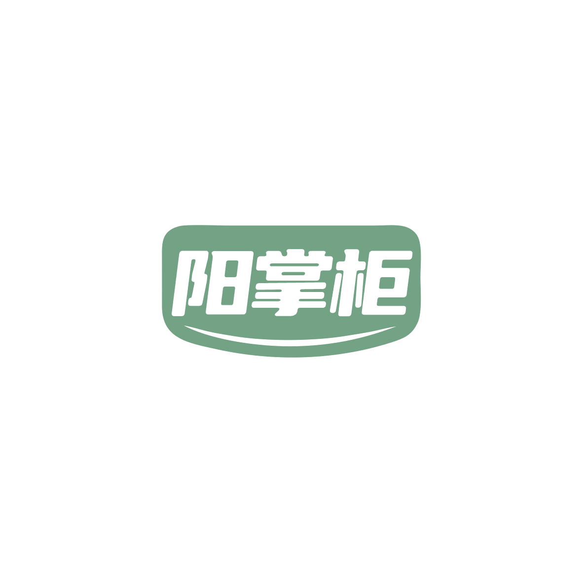 阳掌柜 第8类手工器械 注册号84175563商标图样