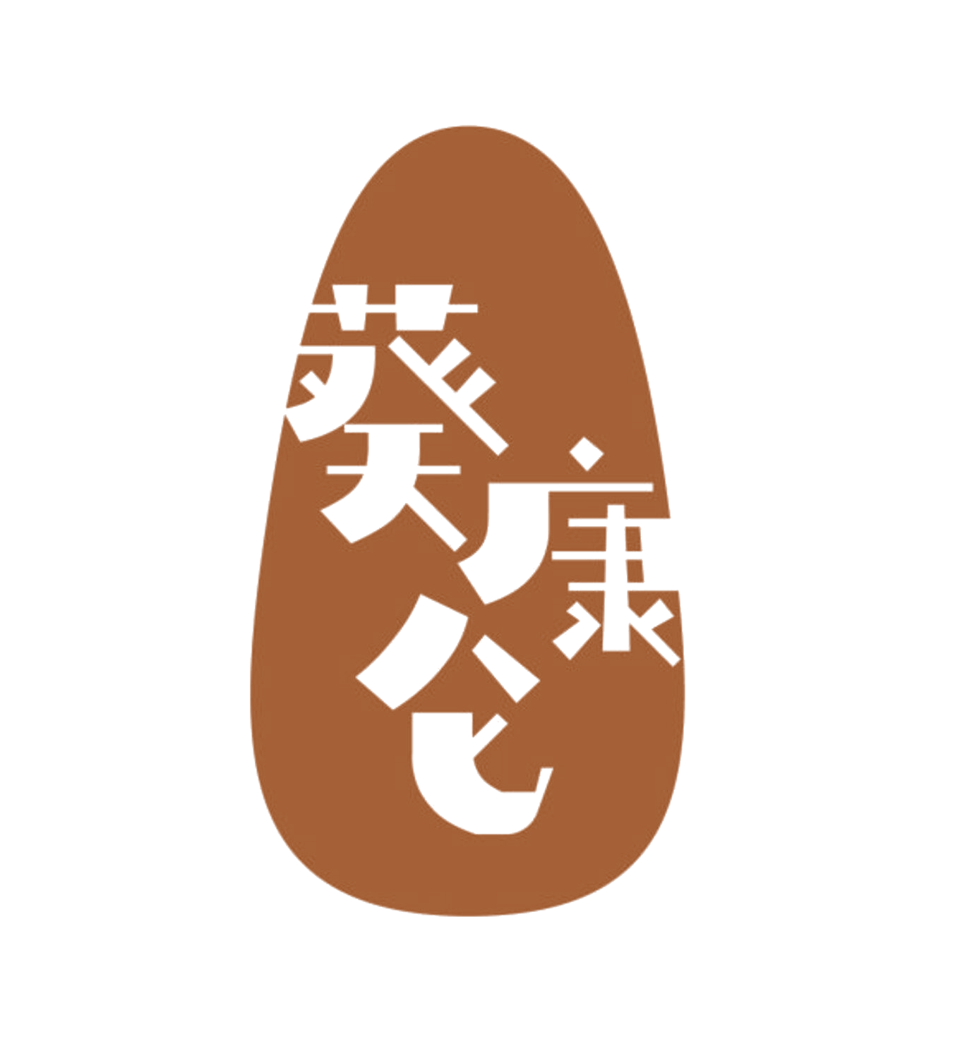 葵康仑 第44类医疗园艺 注册号84175716商标图样