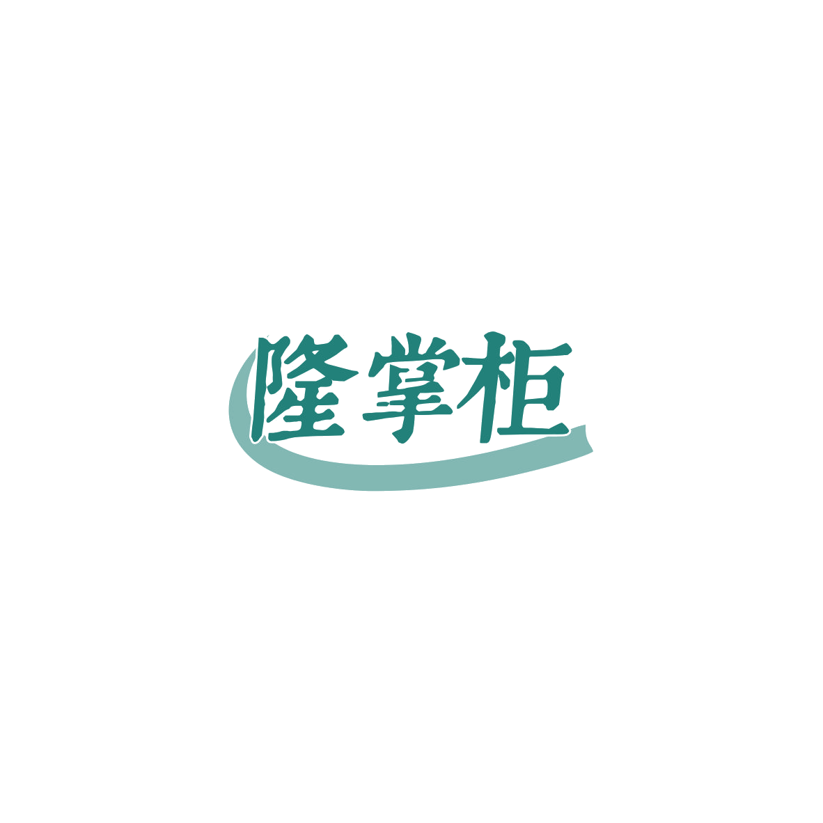 隆掌柜 第6类五金金属 注册号84175933商标图样