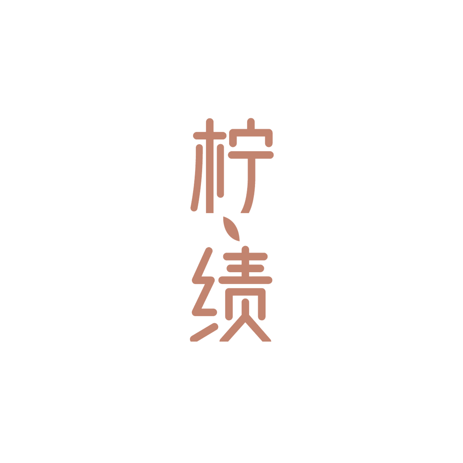 柠绩 第3类日化用品 注册号84183526商标图样
