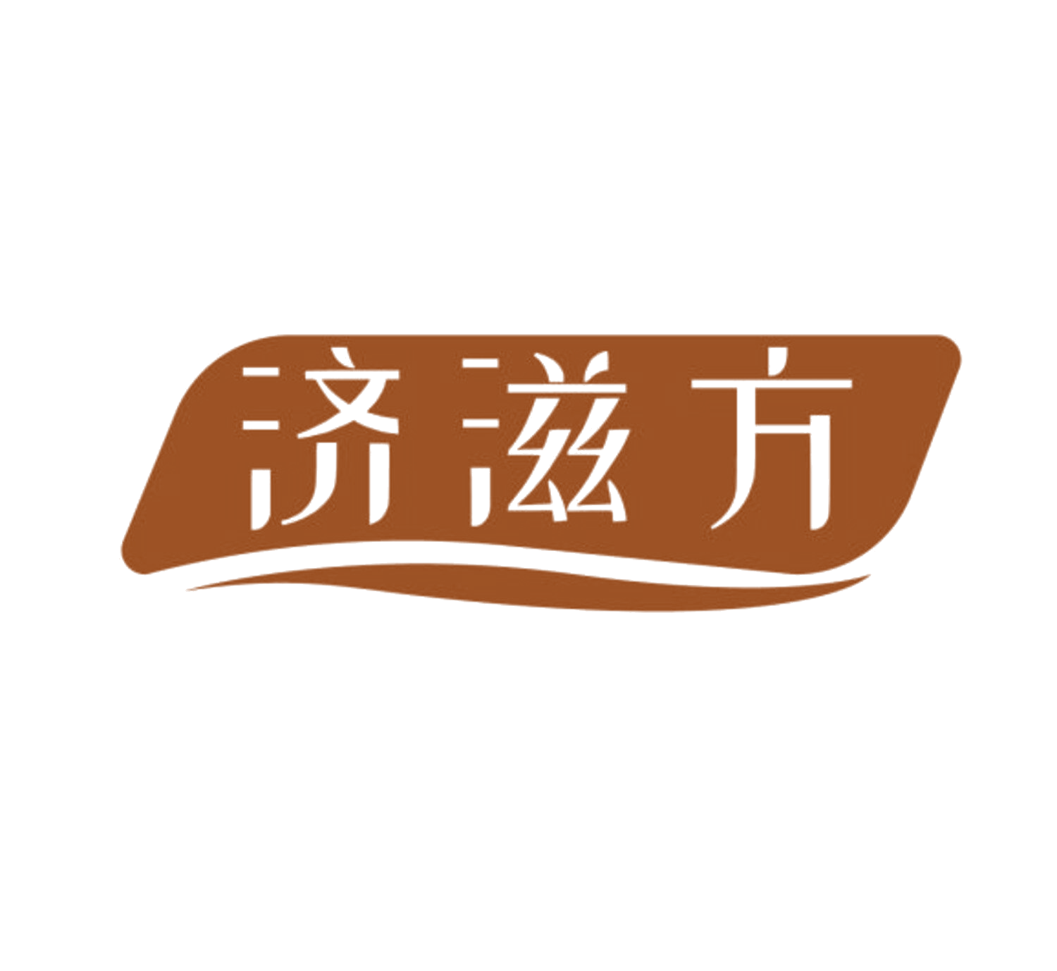 济滋方 第44类医疗园艺 注册号84189454商标图样