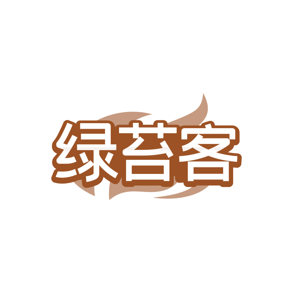 绿苔客 第29类食品罐头 注册号84194535商标图样