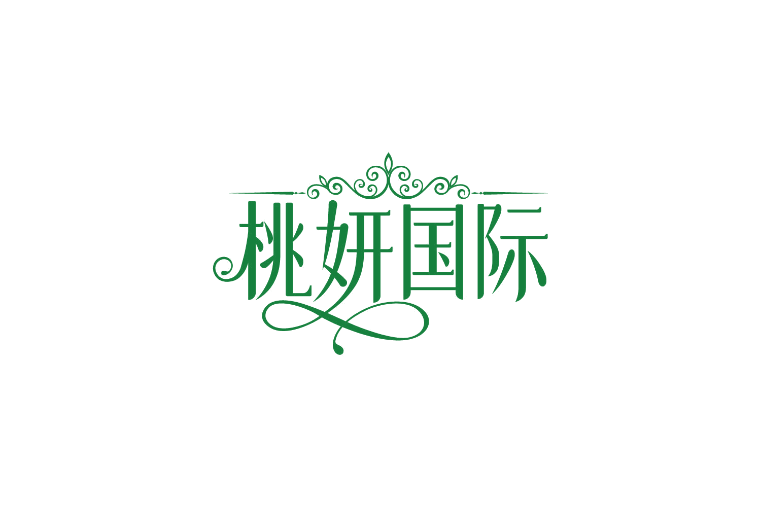 桃妍国际 第44类医疗园艺 注册号84196056商标图样