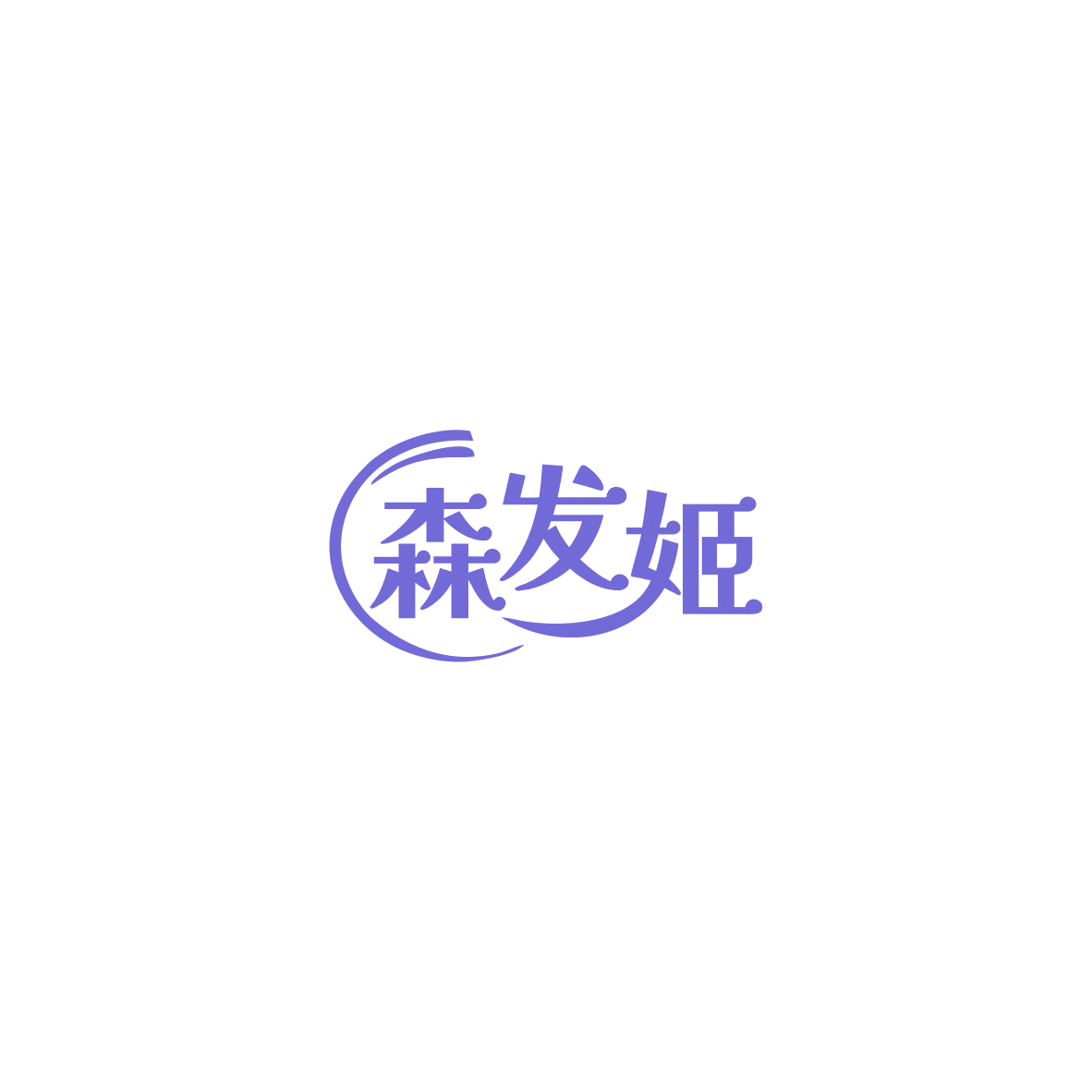 森发姬 第5类医药 注册号84203275商标图样