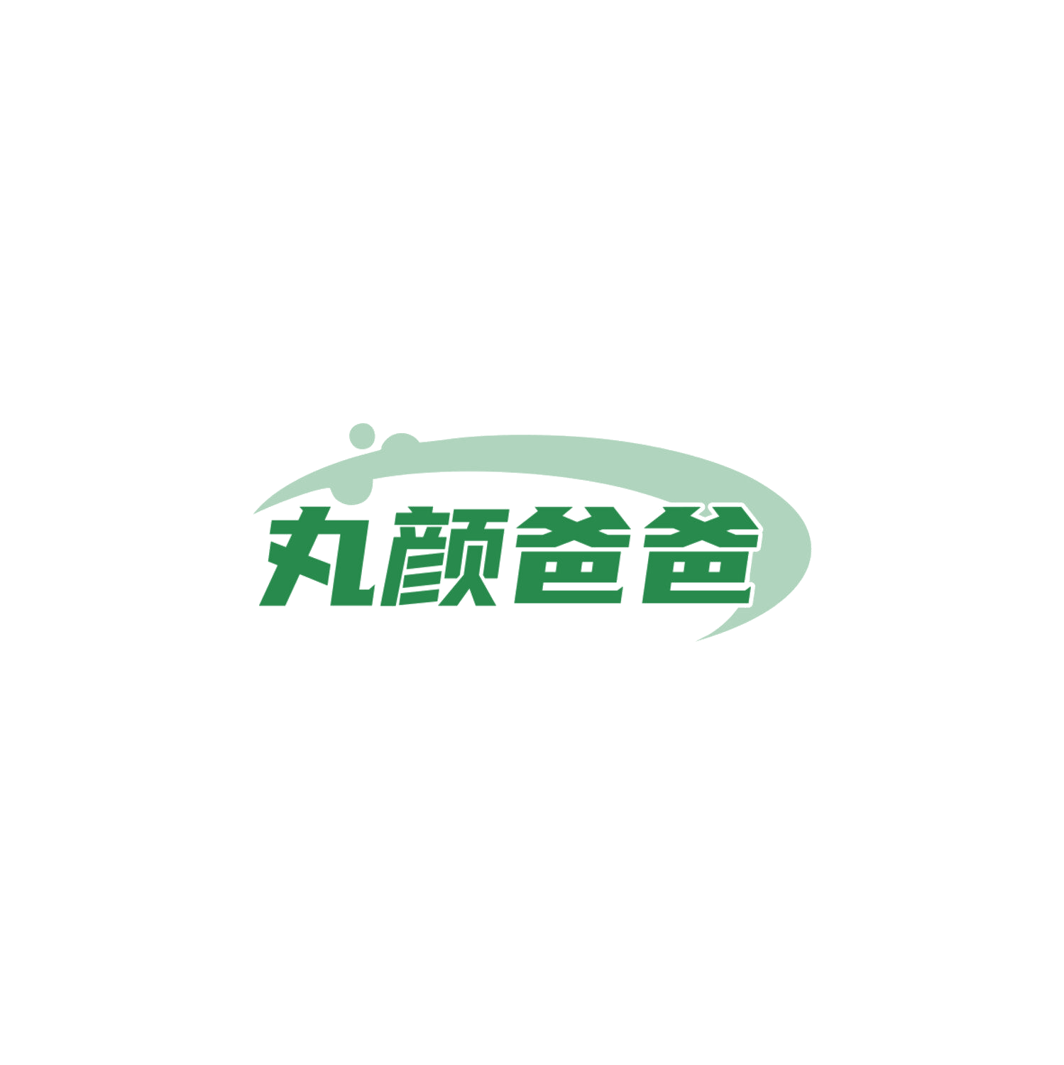 丸颜爸爸 第5类医药 注册号84204237商标图样