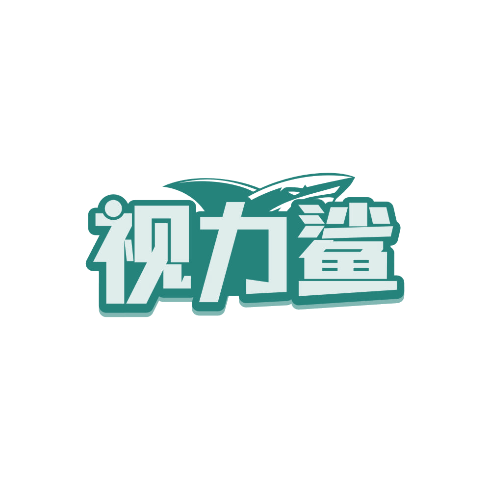 视力鲨 第35类广告销售 注册号84205821商标图样