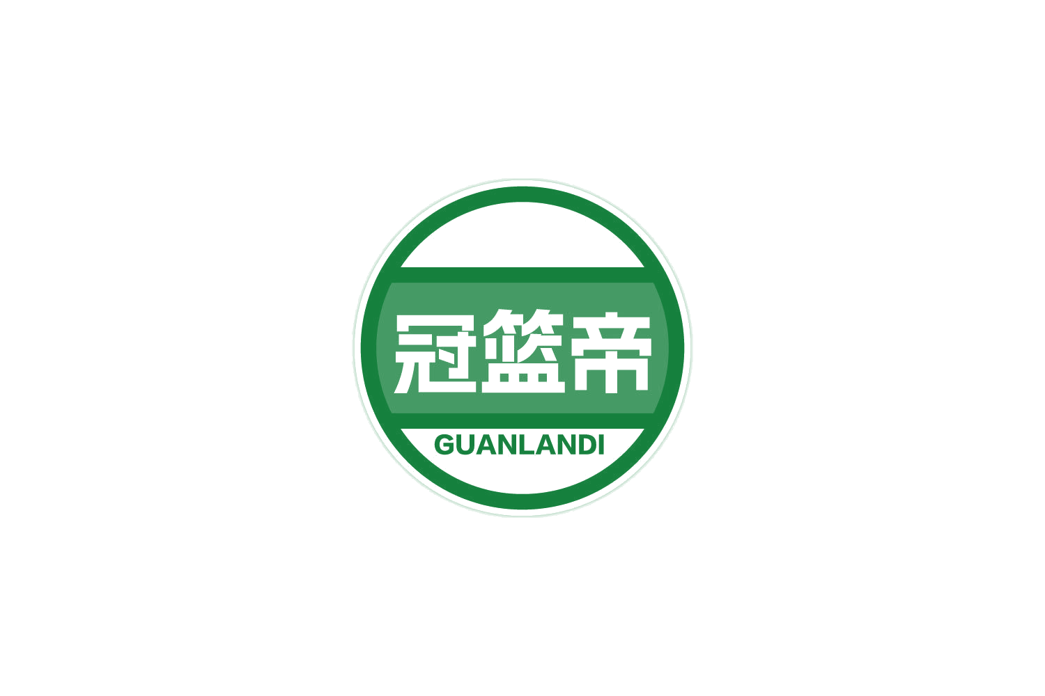 冠篮帝 第28类健身器材 注册号84211181商标图样