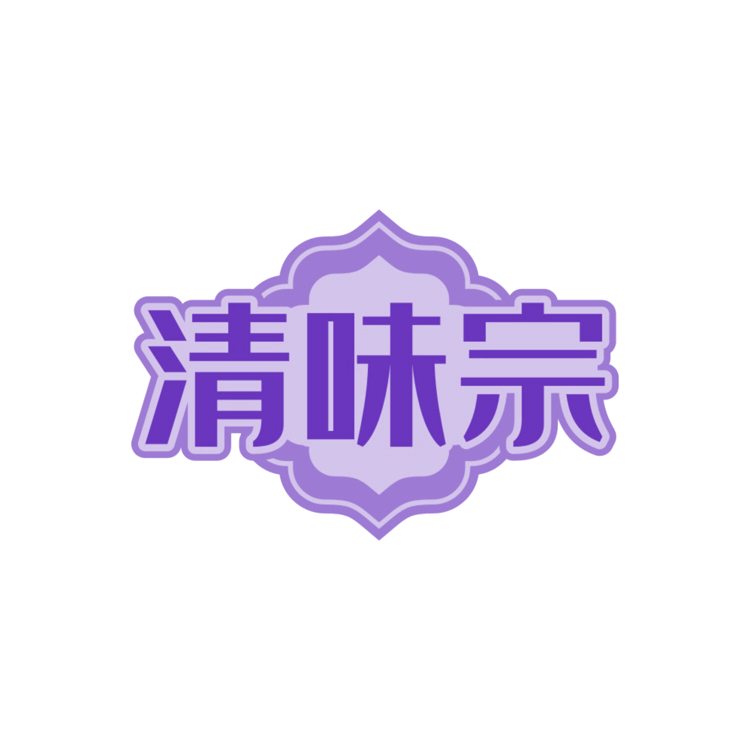 清味宗 第29类食品罐头 注册号84215141商标图样