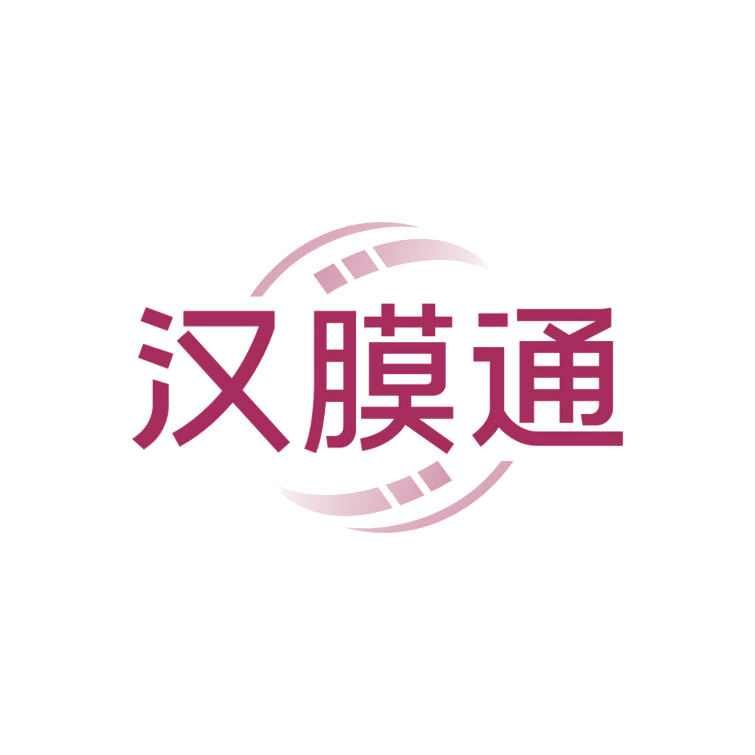 汉膜通 第17类橡胶制品 注册号84216424商标图样