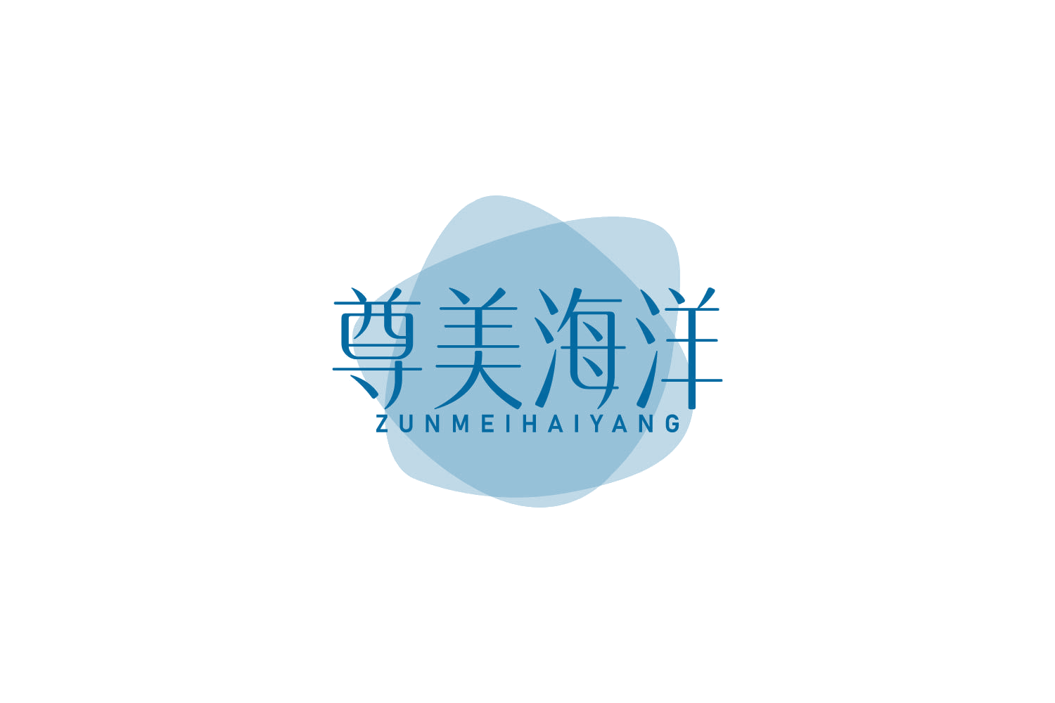 尊美海洋 第3类日化用品 注册号84220577商标图样