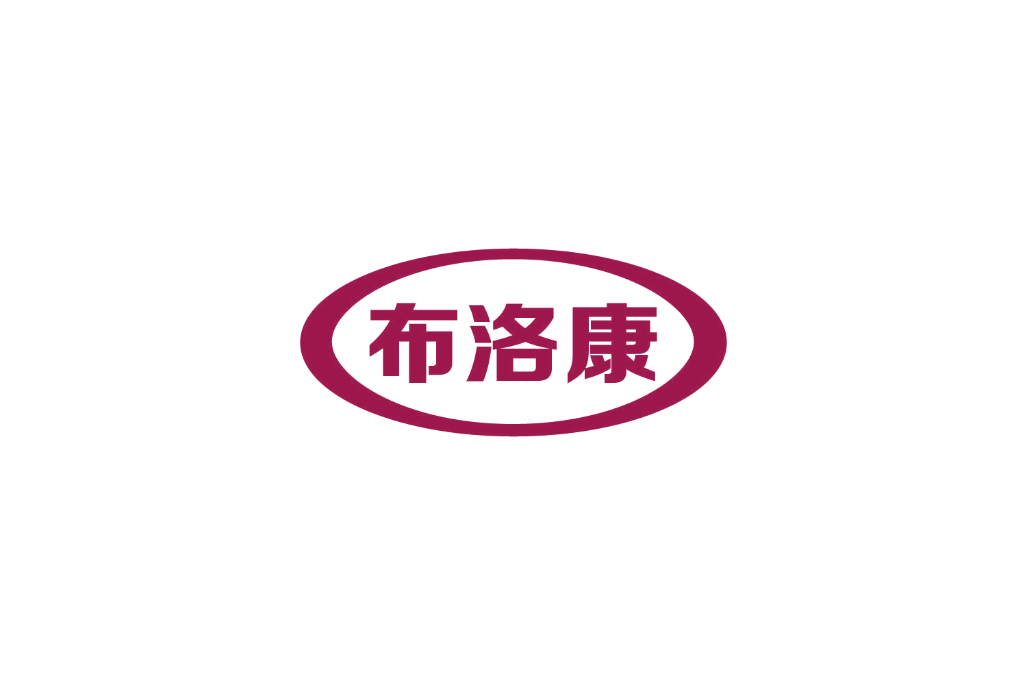 布洛康 第5类医药 注册号84220583商标图样