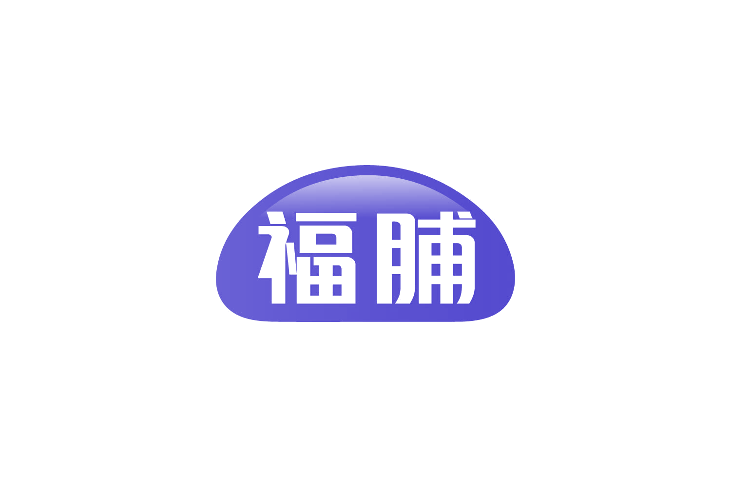 福脯 第29类食品罐头 注册号84226779商标图样