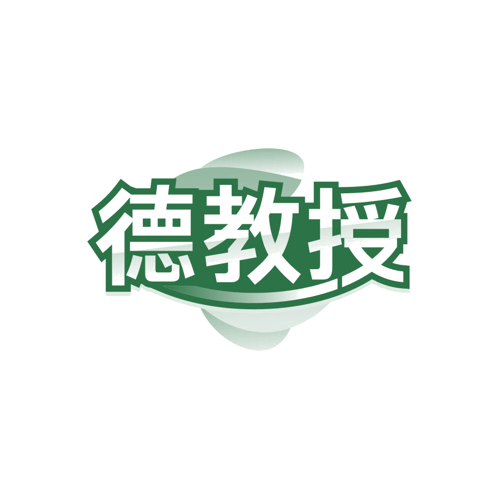 德教授 第30类小食配料 注册号84228458商标图样