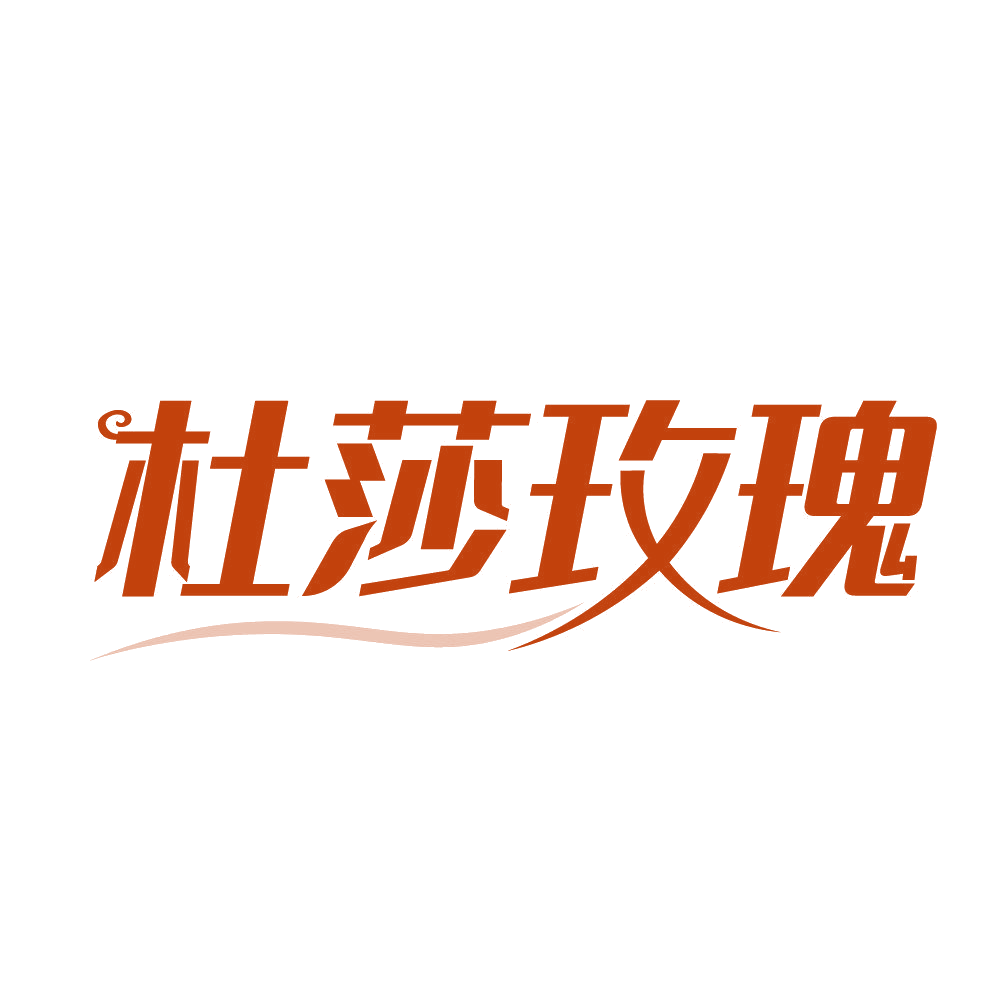 杜莎玫瑰 第25类服装鞋帽 注册号84230075商标图样