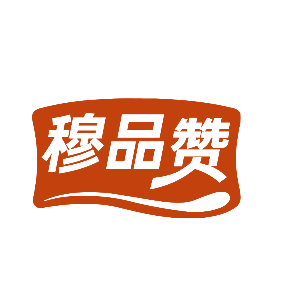 穆品赞 第31类水果花木 注册号84233568商标图样