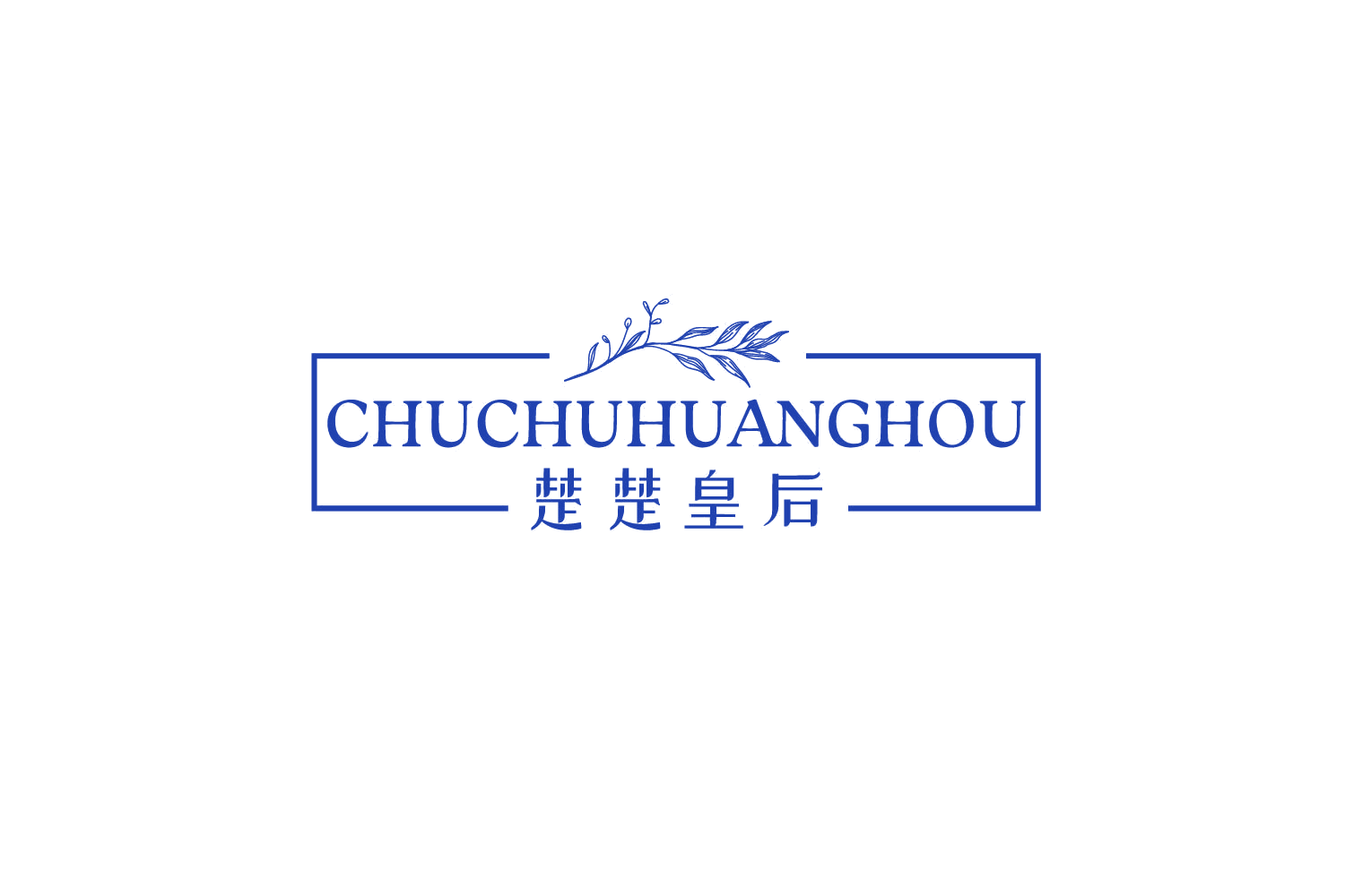 楚楚皇后 第25类服装鞋帽 注册号84235390商标图样