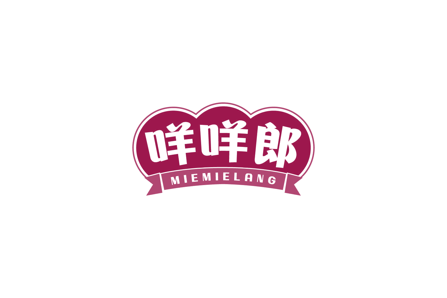 咩咩郎 第29类食品罐头 注册号84238294商标图样