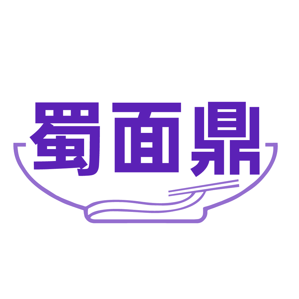 蜀面鼎 第43类餐饮住宿 注册号84239896商标图样