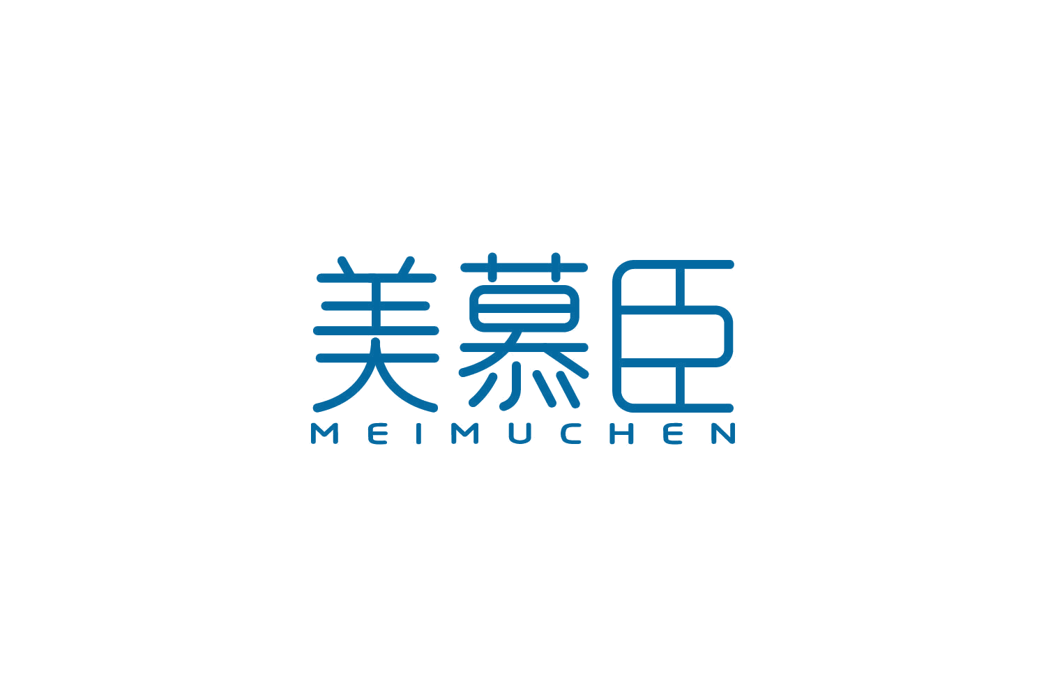 美慕臣 第29类食品罐头 注册号84240999商标图样