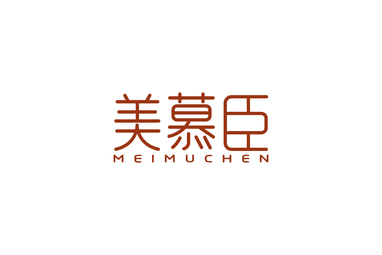 美慕臣 第32类啤酒饮料 注册号84241025商标图样